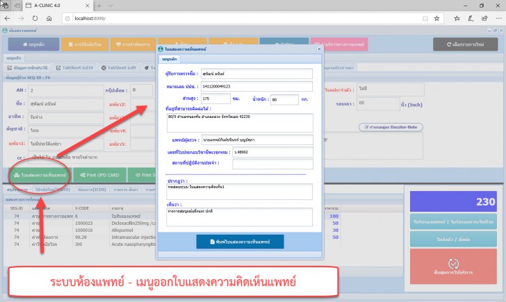 A-CLINIC (ระบบบริหารงานคลินิกรักษาโรค แบบครบวงจร ใช้งานผ่านเว็บไซต์) : 