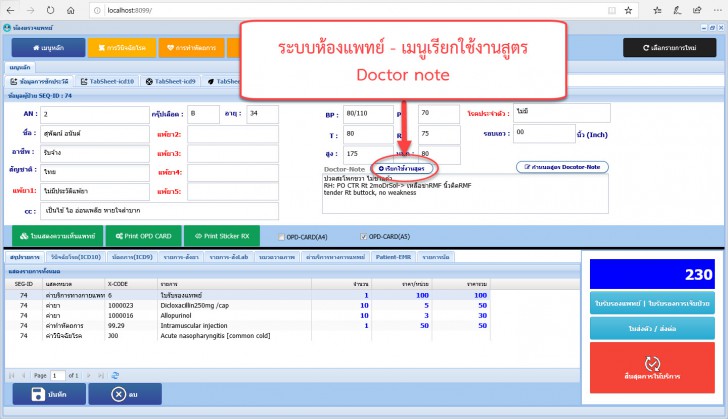 A-CLINIC (ระบบบริหารงานคลินิกรักษาโรค แบบครบวงจร ใช้งานผ่านเว็บไซต์) : 