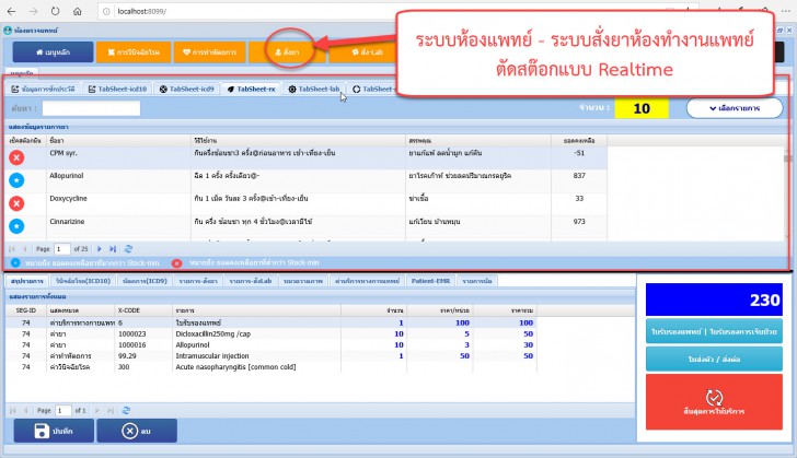 A-CLINIC (ระบบบริหารงานคลินิกรักษาโรค แบบครบวงจร ใช้งานผ่านเว็บไซต์) : 