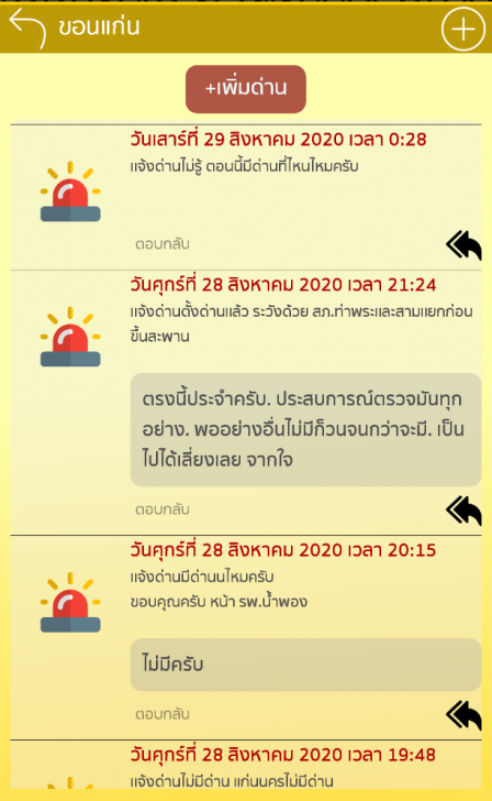 App มีด่านบอกด้วย (App แจ้งเตือนด่าน รถติด จราจร ทั่วประเทศ) : 
