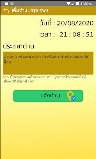 App มีด่านบอกด้วย (App แจ้งเตือนด่าน รถติด จราจร ทั่วประเทศ) : 