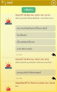 App มีด่านบอกด้วย (App แจ้งเตือนด่าน รถติด จราจร ทั่วประเทศ) : 