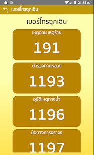 App มีด่านบอกด้วย (App แจ้งเตือนด่าน รถติด จราจร ทั่วประเทศ) : 