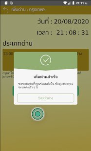 App มีด่านบอกด้วย (App แจ้งเตือนด่าน รถติด จราจร ทั่วประเทศ) : 