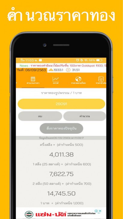 Goldspot (App เช็คราคาทองวันนี้ เช็คราคาทองคำแท่ง ทองรูปพรรณ น้ำมัน มีระบบคำนวณ) : 