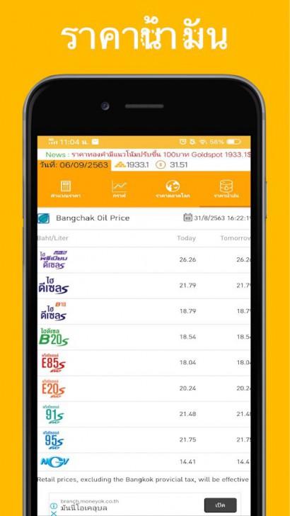 Goldspot (App เช็คราคาทองวันนี้ เช็คราคาทองคำแท่ง ทองรูปพรรณ น้ำมัน มีระบบคำนวณ) : 