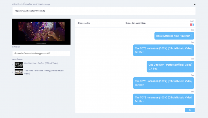 Whos Chat (โปรแกรมสร้างห้องแชทออนไลน์ พูดคุย เปิดเพลง เป็นดีเจได้ง่ายๆ ฟรี) : 