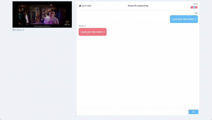 Whos Chat (โปรแกรมสร้างห้องแชทออนไลน์ พูดคุย เปิดเพลง เป็นดีเจได้ง่ายๆ ฟรี) : 