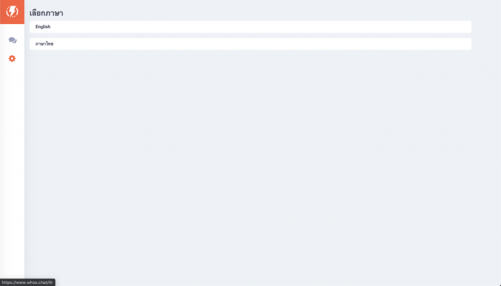 Whos Chat (โปรแกรมสร้างห้องแชทออนไลน์ พูดคุย เปิดเพลง เป็นดีเจได้ง่ายๆ ฟรี) : 