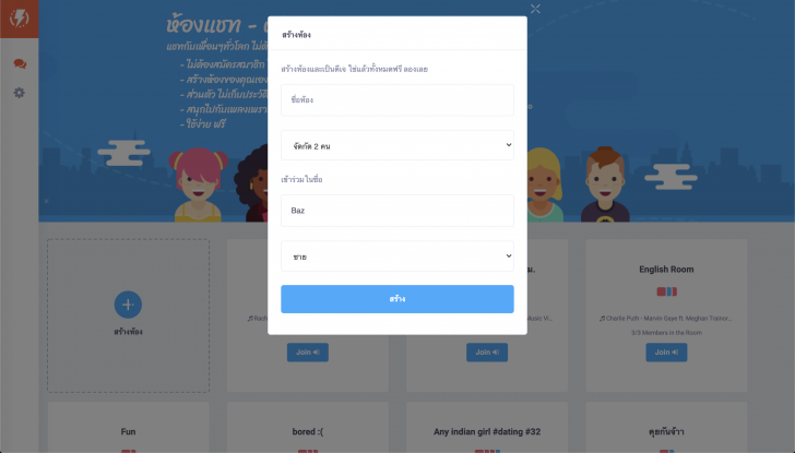Whos Chat (โปรแกรมสร้างห้องแชทออนไลน์ พูดคุย เปิดเพลง เป็นดีเจได้ง่ายๆ ฟรี) : 