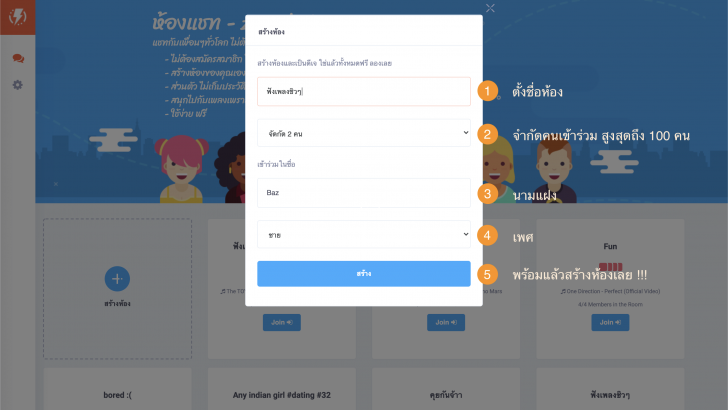 Whos Chat (โปรแกรมสร้างห้องแชทออนไลน์ พูดคุย เปิดเพลง เป็นดีเจได้ง่ายๆ ฟรี)