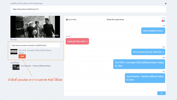 Whos Chat (โปรแกรมสร้างห้องแชทออนไลน์ พูดคุย เปิดเพลง เป็นดีเจได้ง่ายๆ ฟรี)
