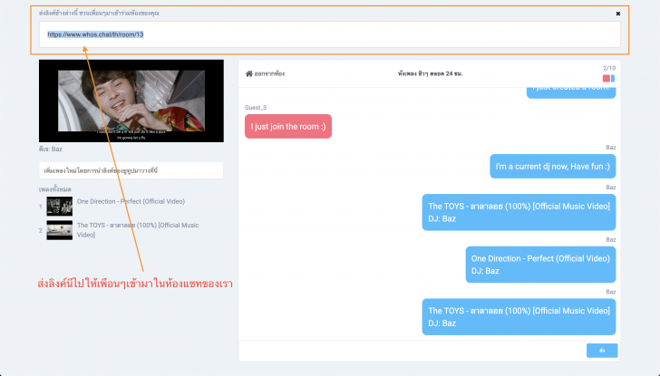 Whos Chat (โปรแกรมสร้างห้องแชทออนไลน์ พูดคุย เปิดเพลง เป็นดีเจได้ง่ายๆ ฟรี)