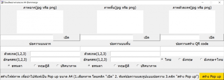 Popup A4 (โปรแกรมทำแบบ Popup อย่างง่ายขนาด A4) : 
