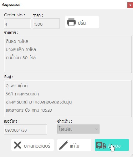 AON OrderManager (โปรแกรมจัดการออเดอร์สินค้า สำหรับผู้ค้าขายออนไลน์)