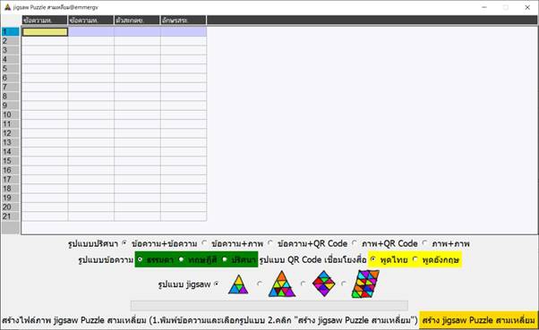 Jigsaw Puzzle (โปรแกรมสร้างเกมการ์ดตัวต่อ Jigsaw Puzzle แบบสามเหลี่ยม) Jigsaw Puzzle (โปรแกรมสร้างเกมการ์ดตัวต่อ Jigsaw Puzzle แบบสามเหลี่ยม)