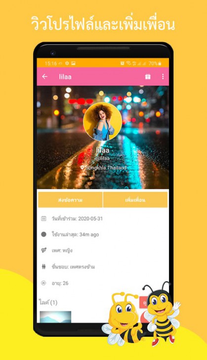 BeeChat (App แชท ค้นหาเพื่อน หาแฟน ในละแวกใกล้เคียง) : 
