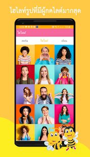 BeeChat (App แชท ค้นหาเพื่อน หาแฟน ในละแวกใกล้เคียง) : 