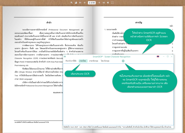 Smart OCR : Screen Character Recognition (โปรแกรมอ่าน คัดลอกข้อความภาษาไทย) : 