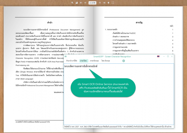 Smart OCR : Screen Character Recognition (โปรแกรมอ่าน คัดลอกข้อความภาษาไทย)