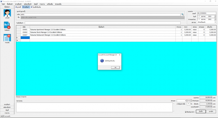 Accusoft Account Manager 2.0 (โปรแกรมบัญชี บริหารจัดการธุรกิจ ระบบสินค้า)