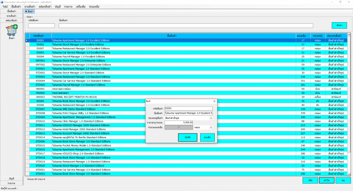 Accusoft Account Manager 2.0 (โปรแกรมบัญชี บริหารจัดการธุรกิจ ระบบสินค้า)