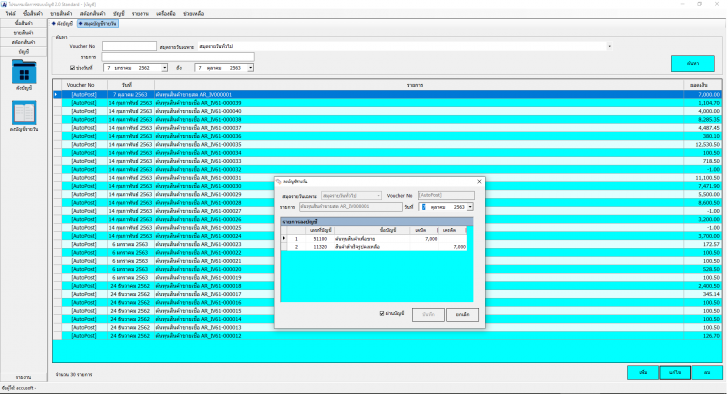Accusoft Account Manager 2.0 (โปรแกรมบัญชี บริหารจัดการธุรกิจ ระบบสินค้า)