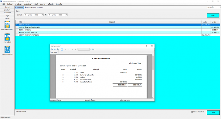 Accusoft Account Manager 2.0 (โปรแกรมบัญชี บริหารจัดการธุรกิจ ระบบสินค้า)