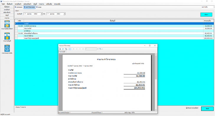 Accusoft Account Manager 2.0 (โปรแกรมบัญชี บริหารจัดการธุรกิจ ระบบสินค้า)