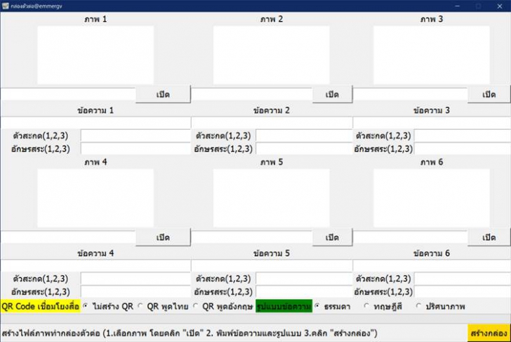 กล่องตัวต่อขนาด A4 (BoxPuzzle หรือโปรแกรมสร้างกล่องตัวต่อสำหรับสื่อการสอน)