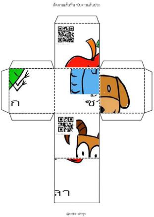 กล่องตัวต่อขนาด A4 (BoxPuzzle หรือโปรแกรมสร้างกล่องตัวต่อสำหรับสื่อการสอน) : 