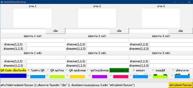 สร้างบัตรคำโยกเยก (โปรแกรมสร้างบัตรคำโยกเยก yokyek)