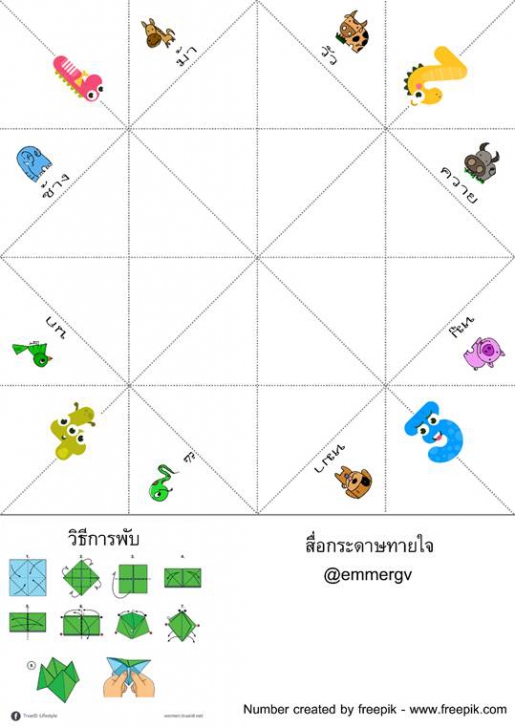Jubjib (โปรแกรมทำสื่อกระดาษทายใจ)