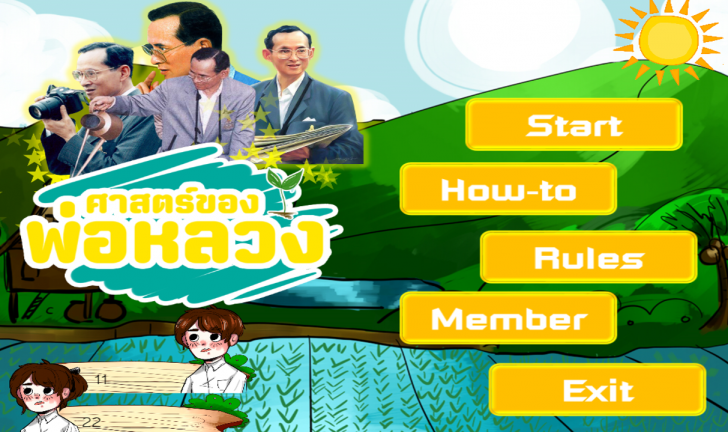 เกมศาสตร์แห่งพระราชา (เกมหลักปรัชญาเศรษฐกิจพอเพียง)
