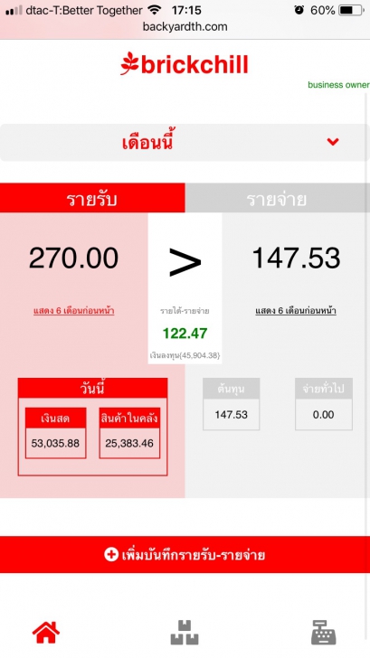 Backyardth (โปรแกรมบริหารคลังสินค้า สำหรับธุรกิจขนาดเล็ก) Backyardth (โปรแกรมบริหารคลังสินค้า สำหรับธุรกิจขนาดเล็ก)