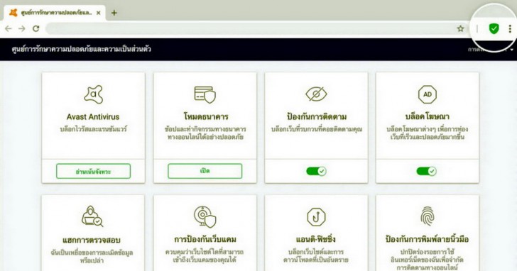 โปรแกรมเว็บเบราว์เซอร์ Avast Secure 