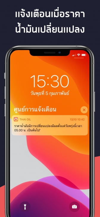 ราคาน้ำมัน - Thai Oil (App เช็คราคาน้ำมัน ติดตามราคาน้ำมันรายวัน) : 
