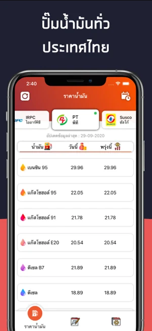 ราคาน้ำมัน - Thai Oil (App เช็คราคาน้ำมัน ติดตามราคาน้ำมันรายวัน)