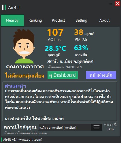 Air4u On PC (โปรแกรมเช็คค่าฝุ่น PM 2.5 และคุณภาพอากาศ บน PC ฟรี)