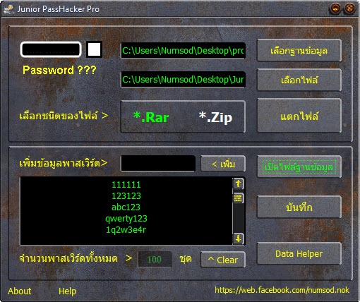 Junior PassHacker (โปรแกรมช่วยแตกไฟล์ Winrar หรือ Winzip ที่มีรหัส) : 