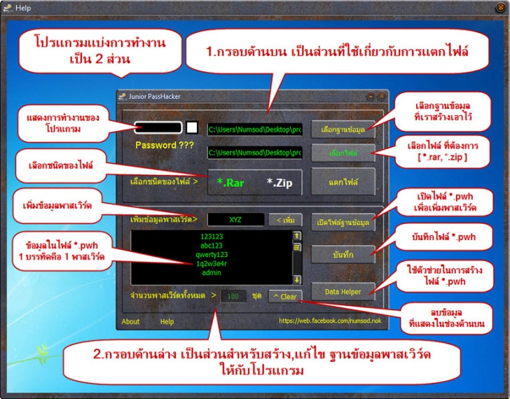 Junior PassHacker (โปรแกรมช่วยแตกไฟล์ Winrar หรือ Winzip ที่มีรหัส) Junior PassHacker (โปรแกรมช่วยแตกไฟล์ Winrar หรือ Winzip ที่มีรหัส)