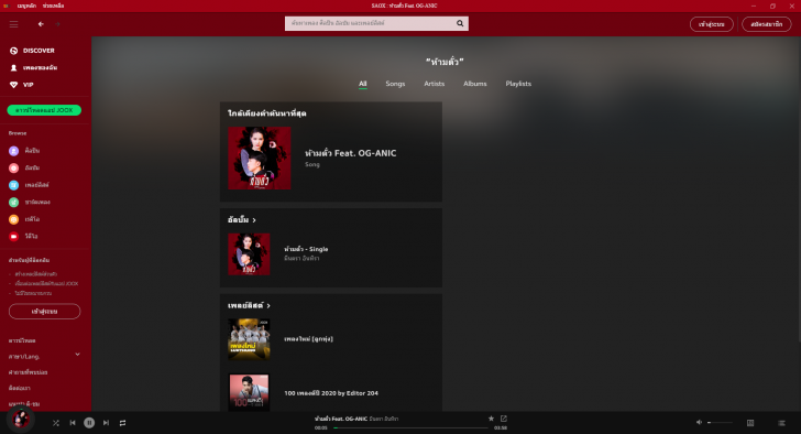 โปรแกรมฟังเพลง JOOX บนคอมพิวเตอร์ SAOX โปรแกรมฟังเพลง JOOX บนคอมพิวเตอร์ SAOX