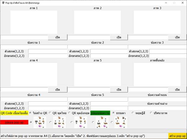 Popup Word (โปรแกรมป๊อปอัพคำศัพท์ขนาด A4) Popup Word (โปรแกรมป๊อปอัพคำศัพท์ขนาด A4)
