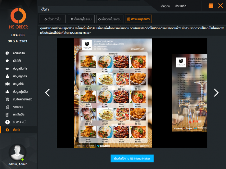 NS ORDER Professional (โปรแกรมบริหารงานร้านอาหาร ร้านกาแฟ ผับ คาราโอเกะ) : 