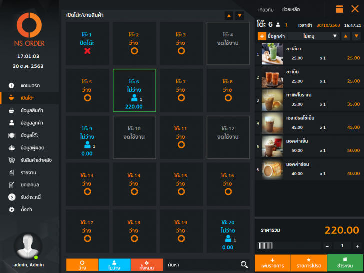 NS ORDER Professional (โปรแกรมบริหารงานร้านอาหาร ร้านกาแฟ ผับ คาราโอเกะ) : 