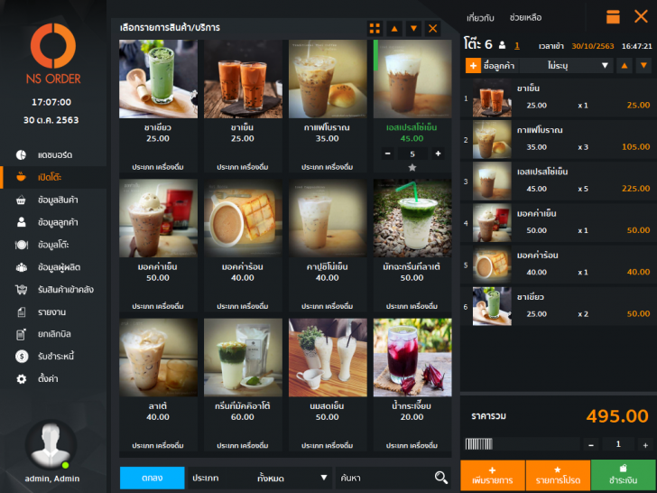 NS ORDER Professional (โปรแกรมบริหารงานร้านอาหาร ร้านกาแฟ ผับ คาราโอเกะ) NS ORDER Professional (โปรแกรมบริหารงานร้านอาหาร ร้านกาแฟ ผับ คาราโอเกะ)
