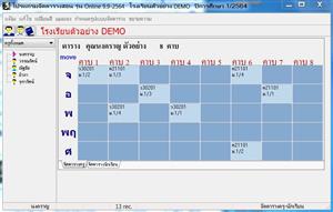 โปรแกรมจัดตารางสอนออนไลน์ Tronline
