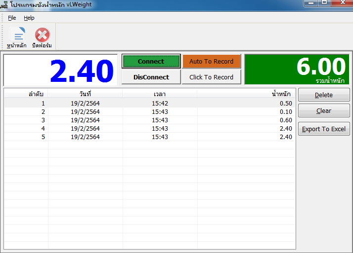 โปรแกรมเครื่องชั่งน้ำหนัก vLWeight