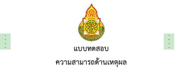 Online Test Gen (โปรแกรมสร้างข้อสอบออนไลน์จากไฟล์ pdf) : Online Test Gen (โปรแกรมสร้างข้อสอบออนไลน์จากไฟล์ pdf) :