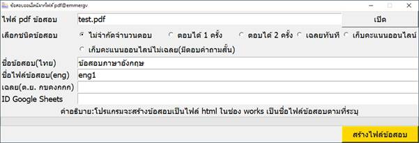 Online Test Gen (โปรแกรมสร้างข้อสอบออนไลน์จากไฟล์ pdf) Online Test Gen (โปรแกรมสร้างข้อสอบออนไลน์จากไฟล์ pdf)